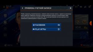 КАК ПРИВЯЗАТЬ АККАУНТ В FIFA MOBAIL В 2023 ГОДУ??!?⚽️