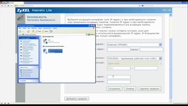 Проброс порта на ZyXEL Keenetic Lite (Rev.A) v2.01 смотреть онлайн