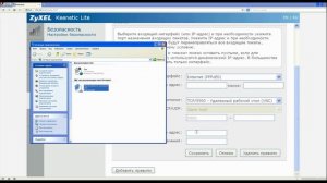 Проброс порта на ZyXEL Keenetic Lite (Rev.A) v2.01