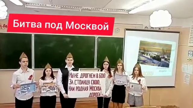 #БитваПодМосквой2021 9т класс, СОШ 4, Сергиево-Посадский г.о.кл.р. Захарова С.В. смотреть онлайн