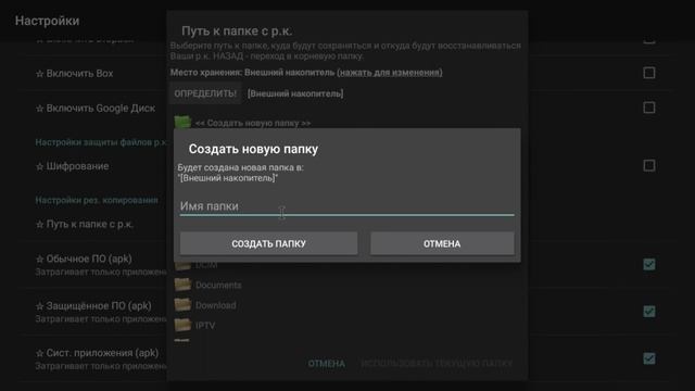 Активируем резервные копии Titanium Backup на сд карте смотреть онлайн