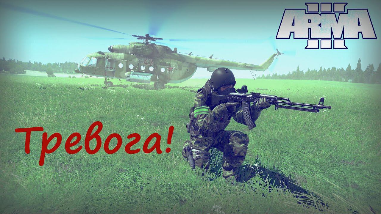 [Arma 3] Тревога! Трэш-стрим. ЭТО не могло закончиться хорошим...