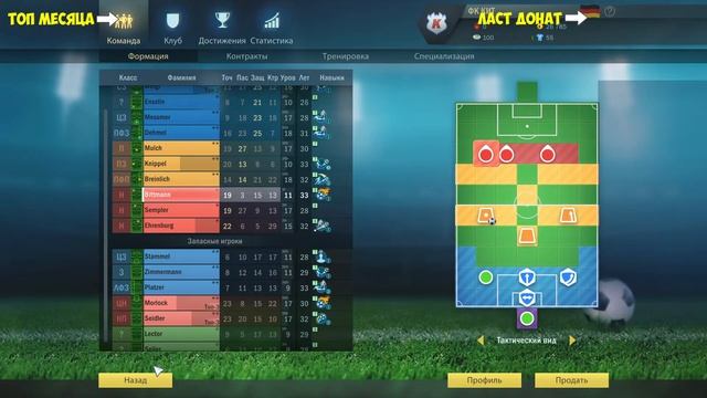 ПЕРВЫЙ ВЗГЛЯД НА НОВОЕ DLC ➤ Football, Tactics & Glory: Football Stars #1 смотреть онлайн