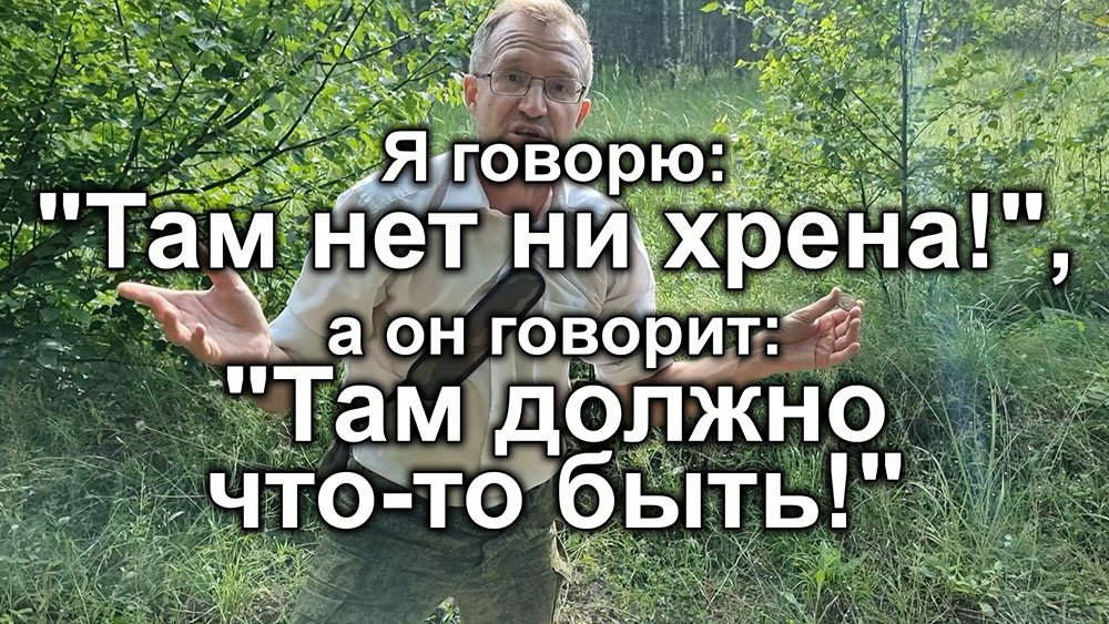 Я говорю: "Там нет ни хрена!", а он говорит: "Там должно что-то быть!" смотреть онлайн