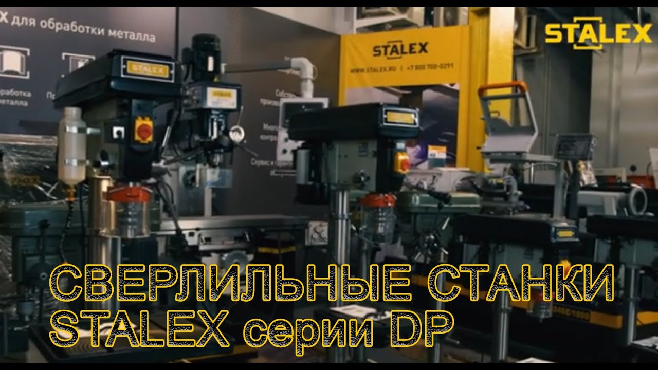 Обзор сверлильных станков STALEX серии DP