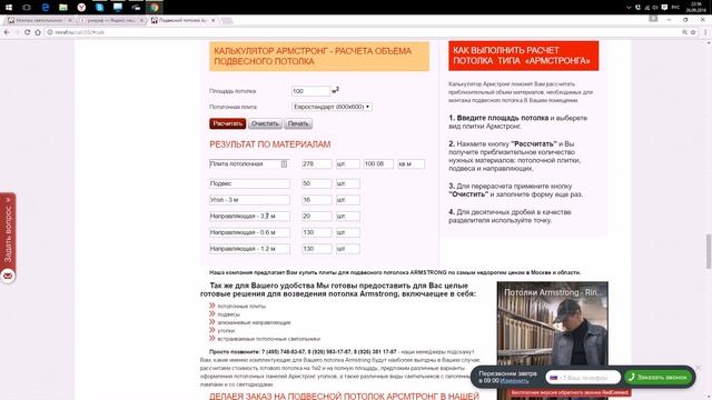 Расчет Армстронг потолка смотреть онлайн