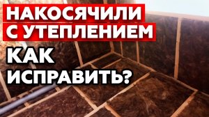 Ошибка утепления пола в доме | Утепление пола в каркасном доме. Какой утеплитель лучше