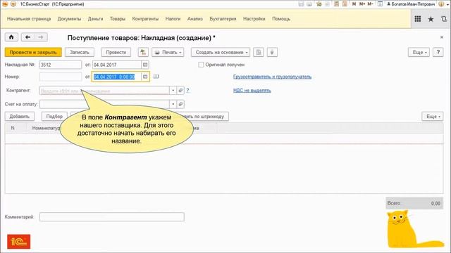 Как принять товар смотреть онлайн