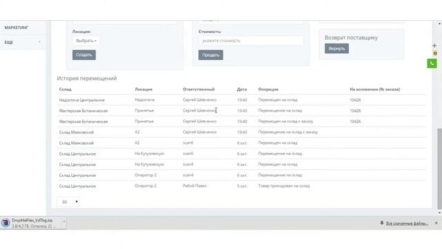 Как списать запчасть, товар, недостачу. Gincore - программа для сервисного центра. смотреть онлайн