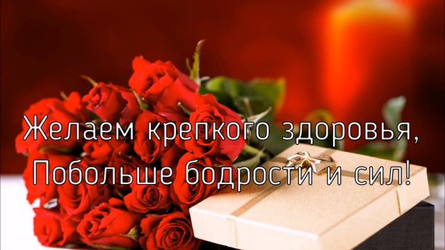 Поздравление с изумрудной свадьбой смотреть онлайн