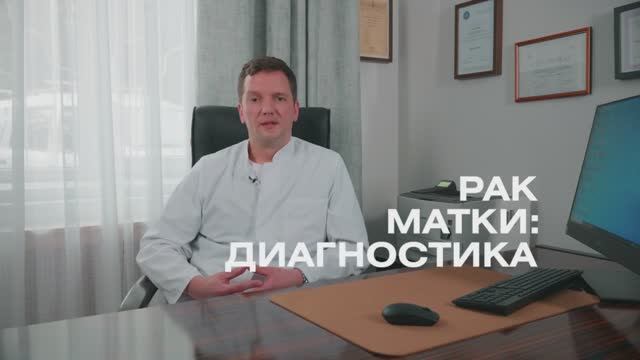 Рак эндометрия диагностика _ Диагностика рака тела матки