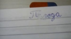 Как ластиком стереть ручку