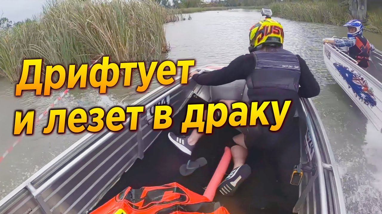 ПИЛОТ ДРИФТУЕТ ЛОДКУ НА ГОНКЕ RED BULL смотреть онлайн