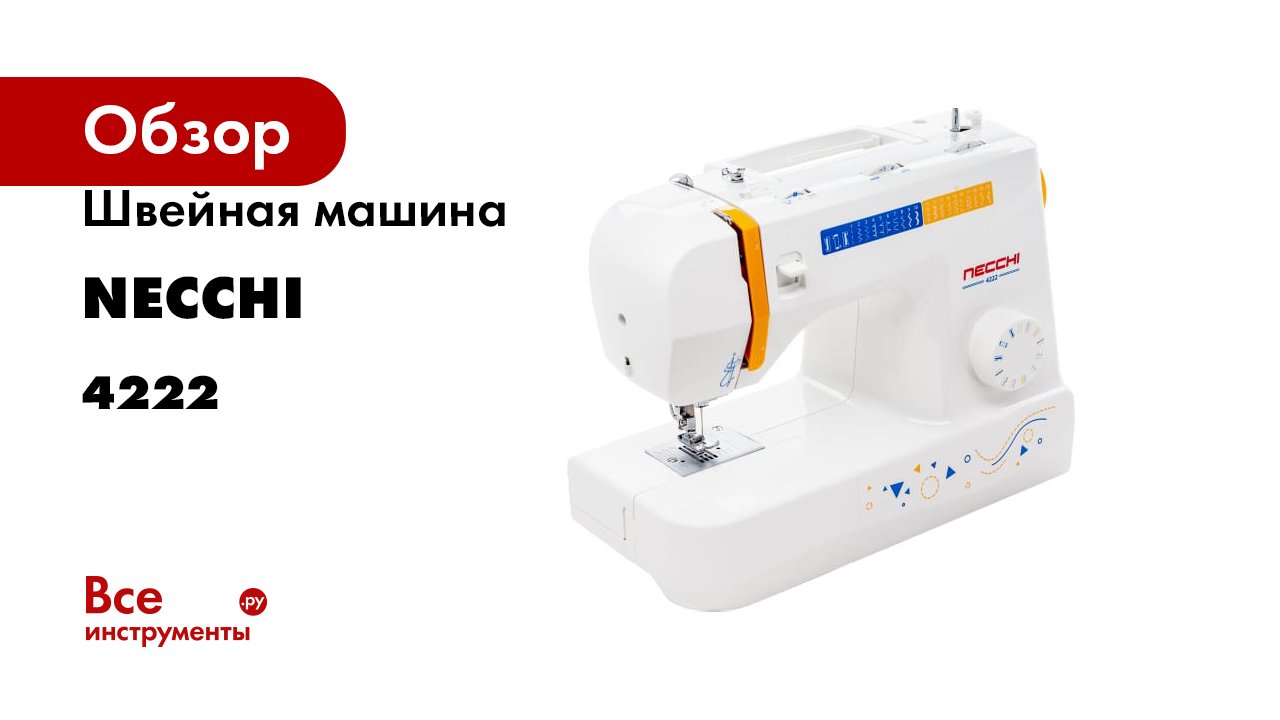 Швейная машина NECCHI 4222 смотреть онлайн