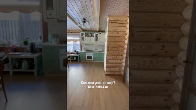Обзор дома из оцилиндрованного бревна после отделки. Напишите в комментариях результат? #сбк смотреть онлайн