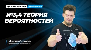 №4, 5 - Теория вероятностей - ЕГЭ 2024 по профильной математике