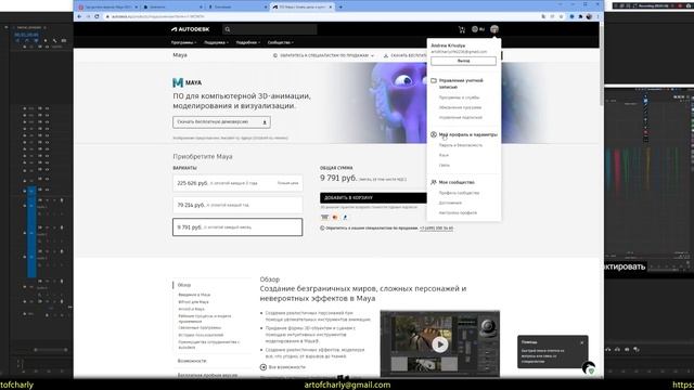 Autodesk Maya - Как скачать 2020.4 после подписки? смотреть онлайн