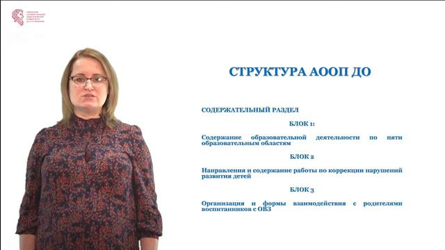 Быкова А.Е. - Разработка АООП дошкольного образования детей с ОВЗ смотреть онлайн