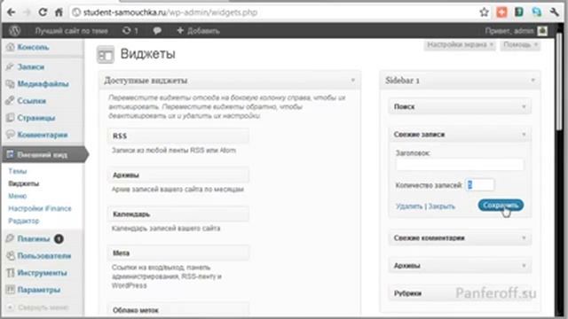 Урок 4. Виджеты WordPress - как добавлять редактировать удалять виджет Вордпресс. смотреть онлайн