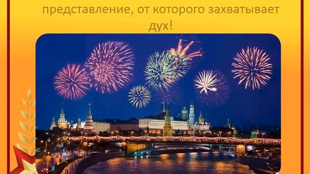 рисование Салют Победы смотреть онлайн