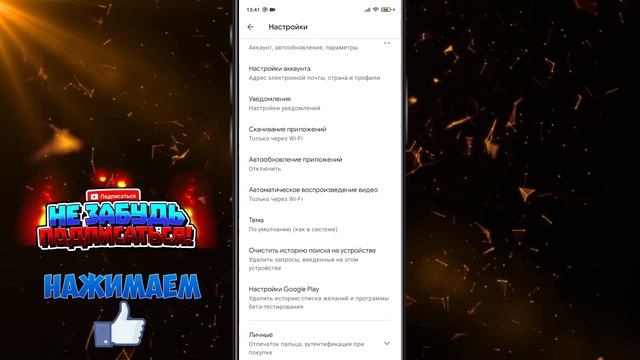 Как отключить автообновление Google Play Легко и просто смотреть онлайн