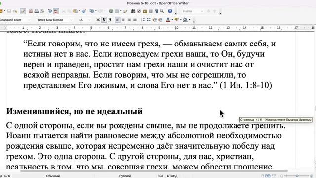 1 Иоанна 5:16-18. Ответ на вопрос. смотреть онлайн