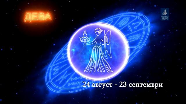 ТВ Черно море - Хороскоп 30.12.2019 г. смотреть онлайн