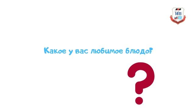 Какое любимое блюдо у дошколят? смотреть онлайн