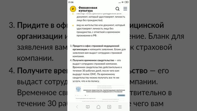 Полис ОМС Зачем он нужен и как его получить смотреть онлайн