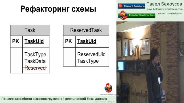 Пример разработки высоконагруженной реляционной базы данных (Павел Белоусов, ADD-2011) смотреть онлайн