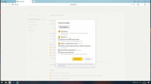 Как удалить историю в Яндекс браузере на пк  How to delete history in Yandex browser on pc