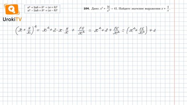 Задание №164 – Гдз по алгебре 8 класс (Мерзляк) смотреть онлайн
