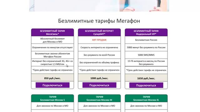 безлимитные тарифы московской область смотреть онлайн