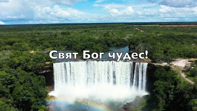 Свят Бог Саваоф! - Ольга Райкова смотреть онлайн