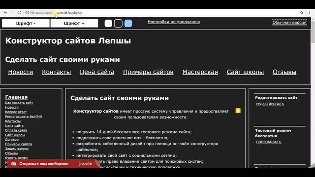 Сайт для слабовидящих. смотреть онлайн