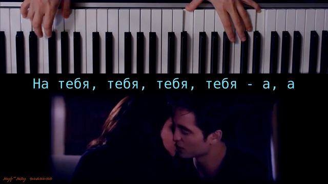 NILETTO - Любимка / ВАМПИРСКАЯ караоке - кавер версия на пианино (органе) смотреть онлайн