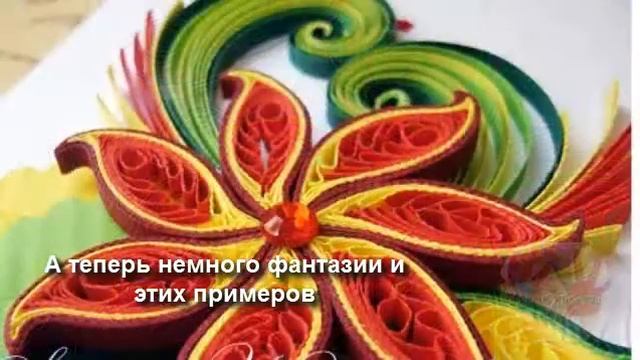 Квиллинг цветок для начинающих смотреть онлайн