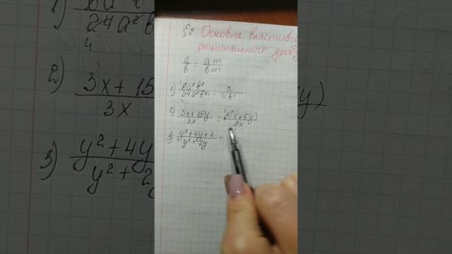 Основна властивість дробу смотреть онлайн