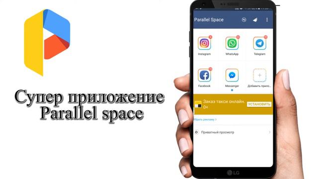 Супер приложение Parallel space смотреть онлайн