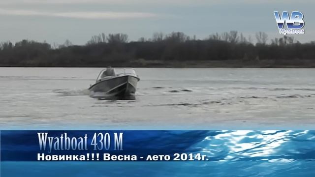 Алюминиевая моторная лодка Wyatboat 430M с мотором Mercury F30 ELPT EFI Вятбот 430М смотреть онлайн