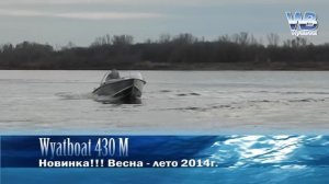 Алюминиевая моторная лодка Wyatboat 430M с мотором Mercury F30 ELPT EFI Вятбот 430М