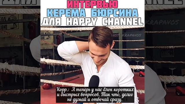 Интервью Керема Бюрсина / Kerem Bursin Interview
