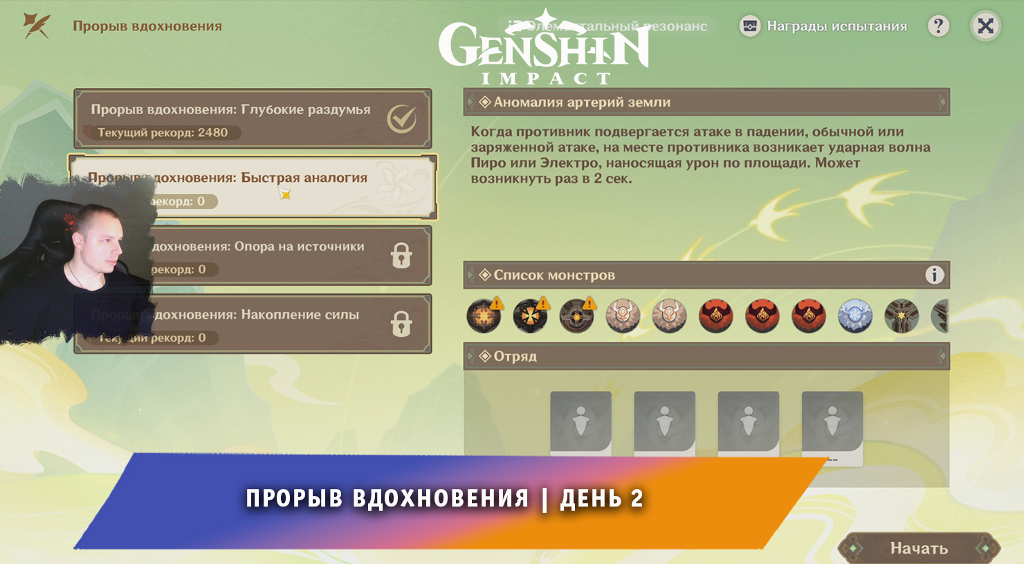Геншин Импакт ➤Новое событие➤ Поэзия вод ➤ Прорыв вдохновения ➤ День 2 ➤ Прохождение Genshin Impact смотреть онлайн
