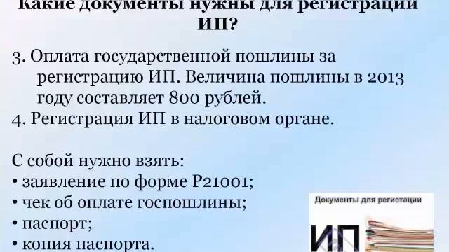 Пошаговая инструкция по регистрации ИП смотреть онлайн