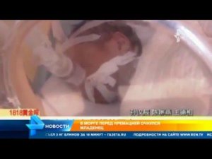 В морге перед кремацией очнулся младенец