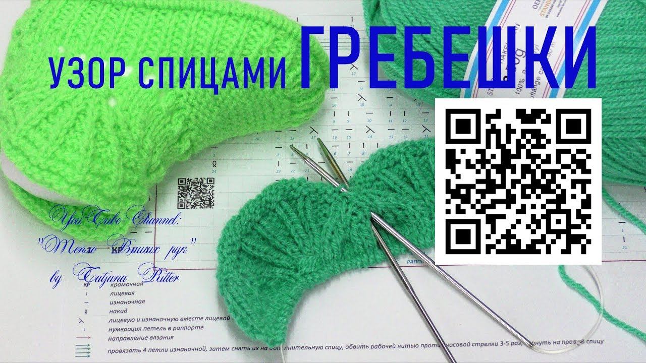 #271. Узор спицами "Гребешки" смотреть онлайн