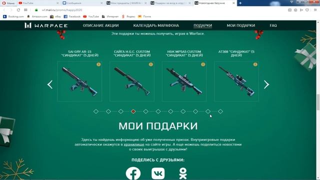 Новогодние промо страницы варфейс!!! смотреть онлайн