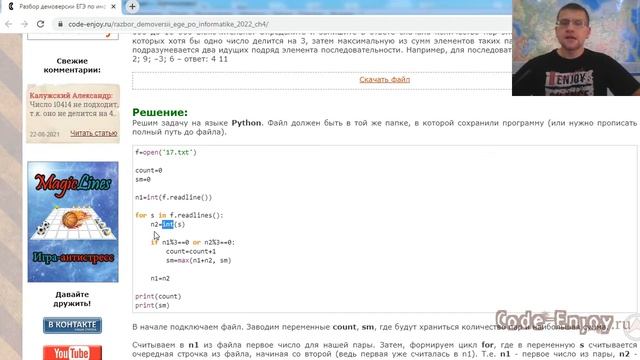 ЕГЭ по информатике 2022 - Задание 17 (ДЕМО) смотреть онлайн