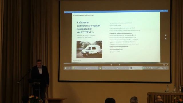 Манаков И.Е., Цифровые электролаборатории «АНГСТРЕМ» смотреть онлайн