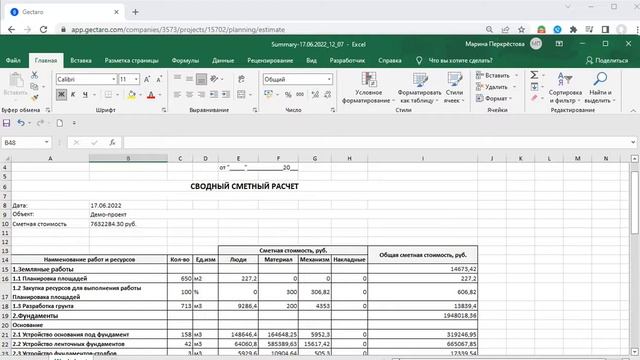 Экспорт сметы в Excel в строительно-ремонтном проекте* смотреть онлайн